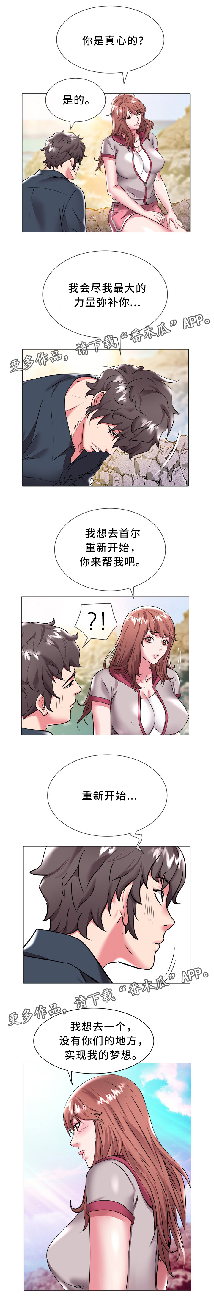 家族争斗的老电视剧漫画,第35章：梦想2图