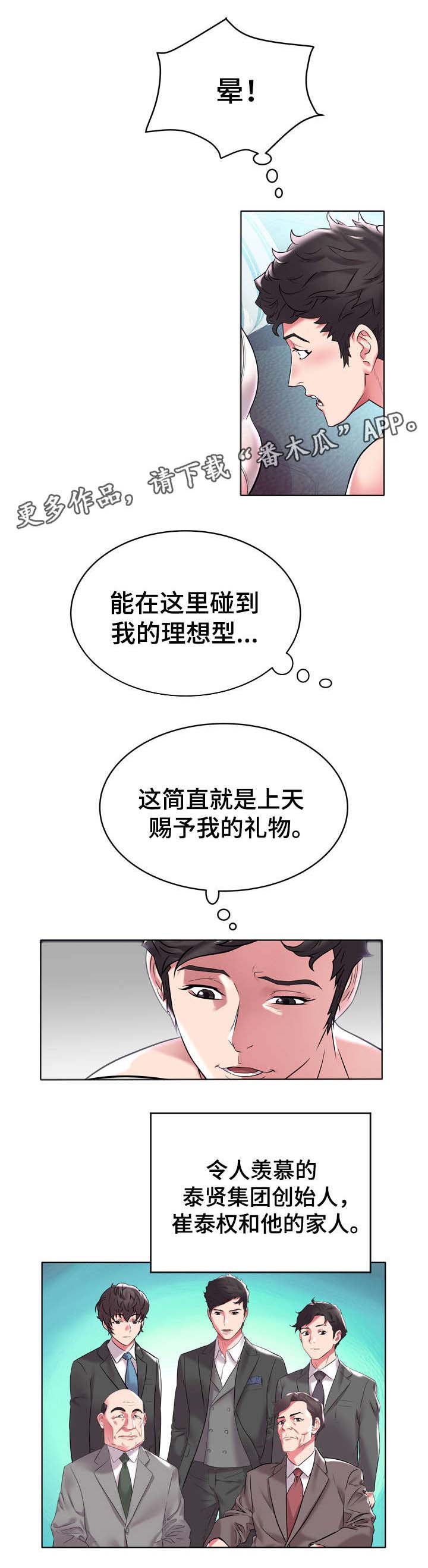 家族争夺漫画,第9章：牙签家族1图