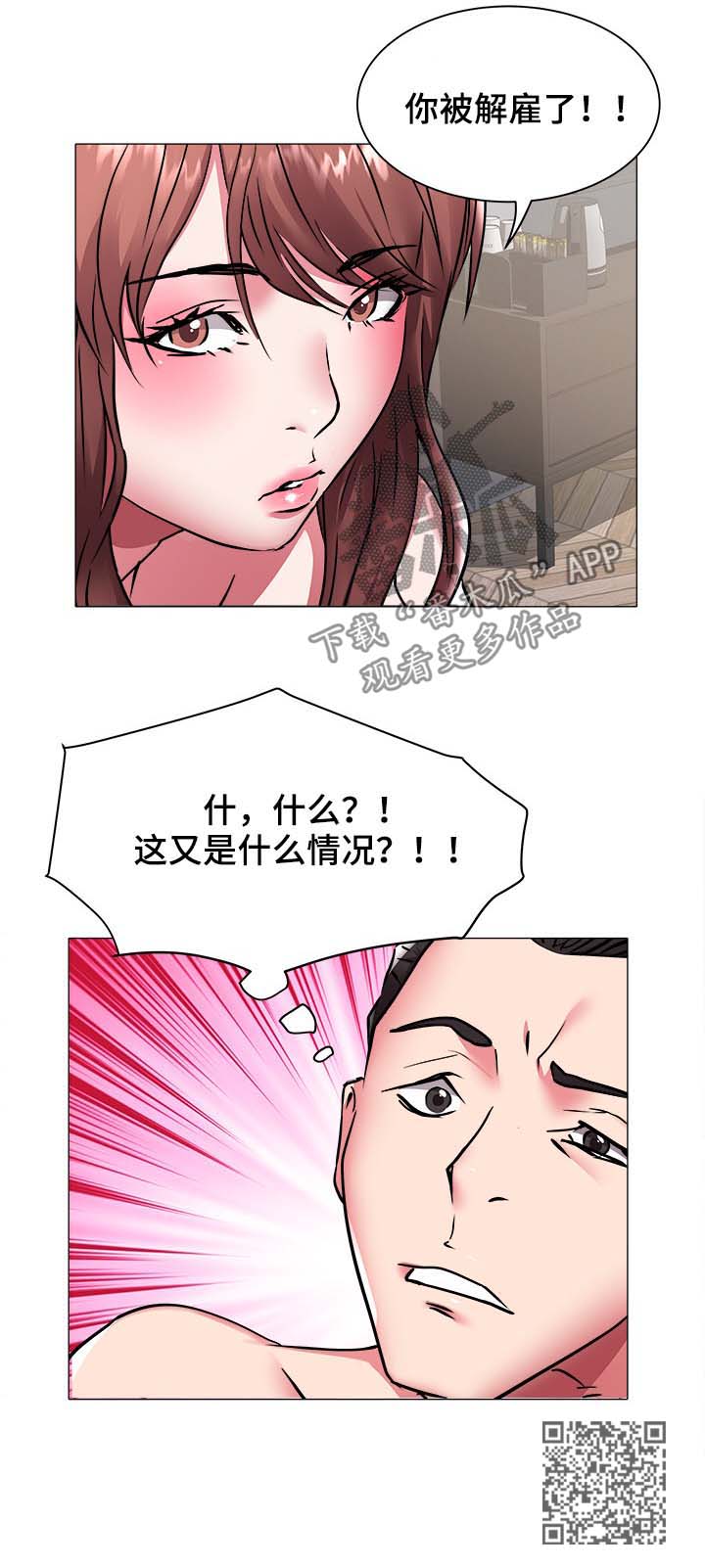 家族争斗的剧漫画,第61章：解雇2图
