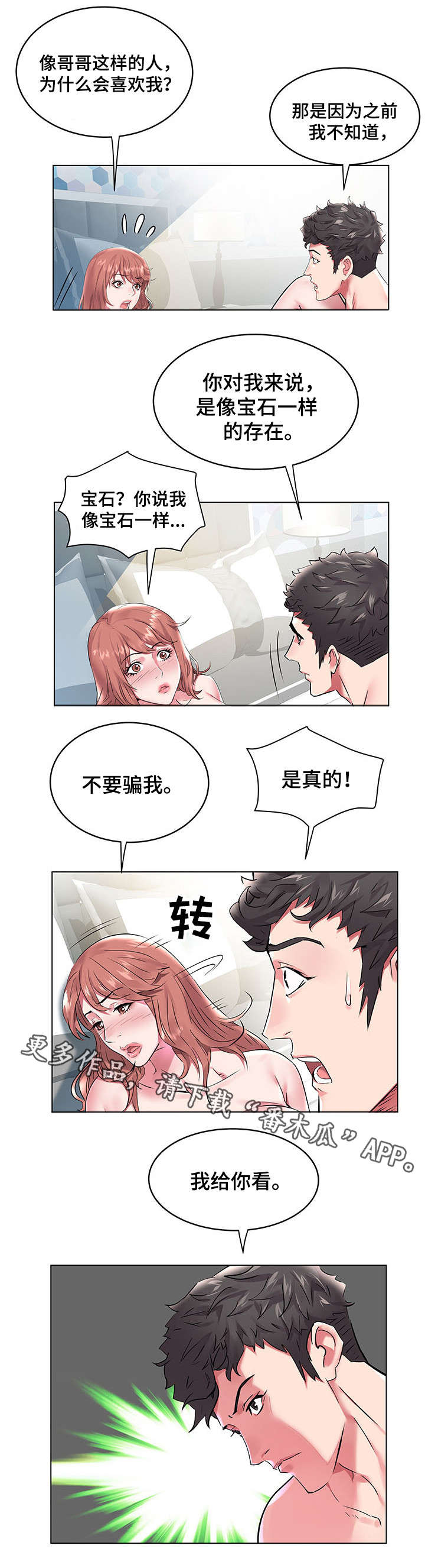 家族争斗连续剧漫画,第10章：第一个男人5图