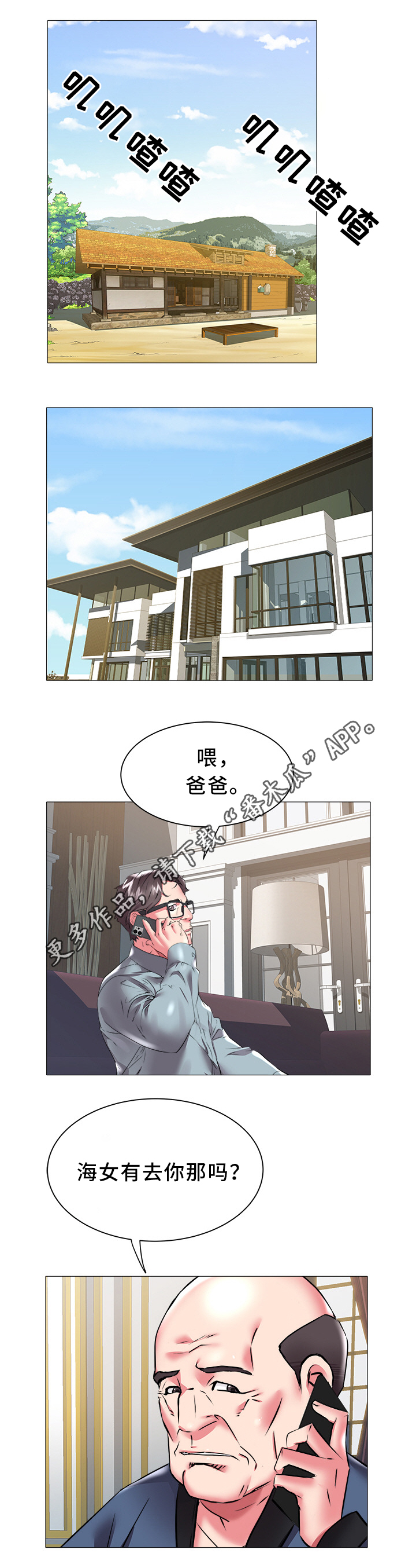 家族争夺漫画,第33章：老家2图