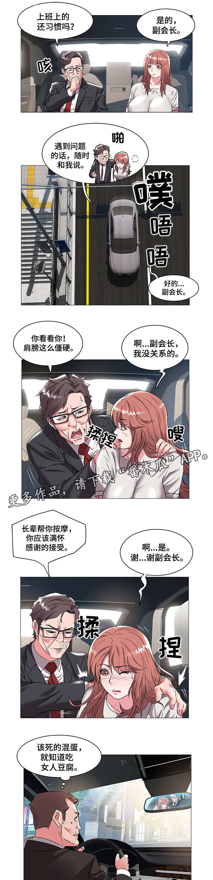 家族争夺漫画,第24章：感受一下5图