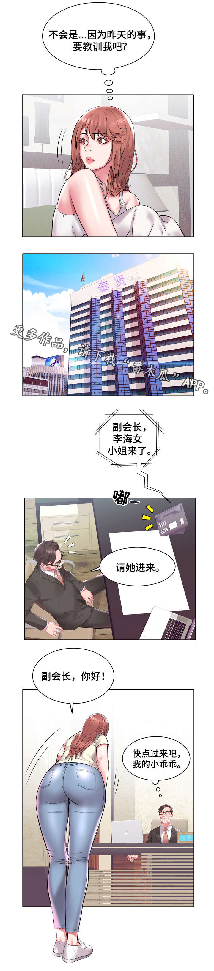 家族争斗的老电视剧漫画,第7章：各怀鬼胎4图