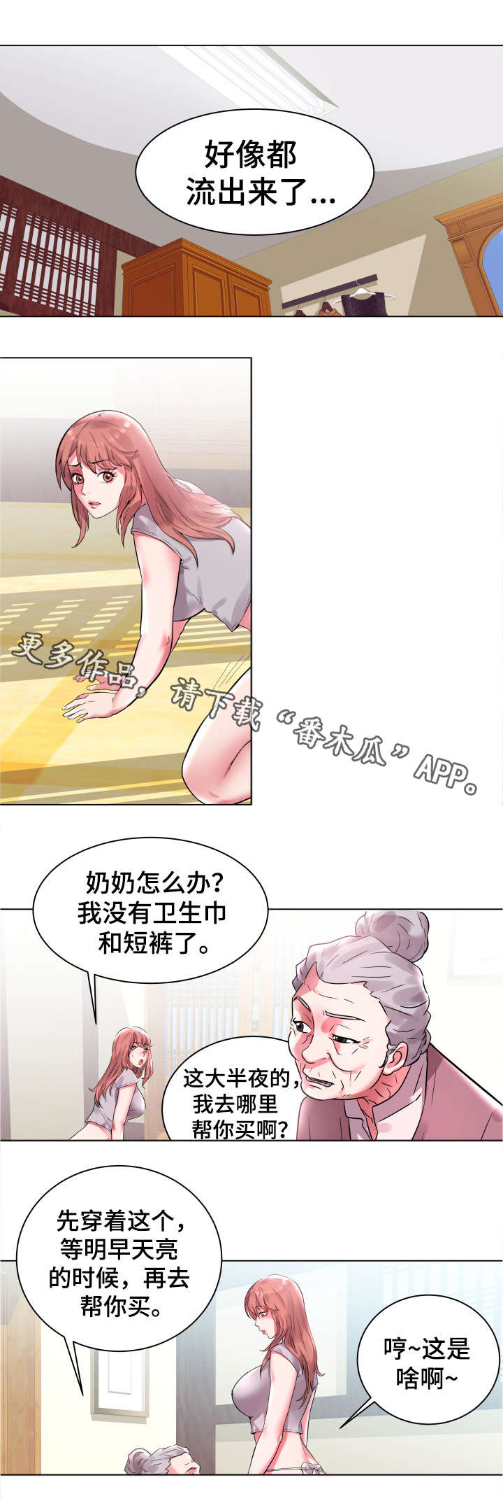 家族争夺漫画,第3章：跟我走吧5图