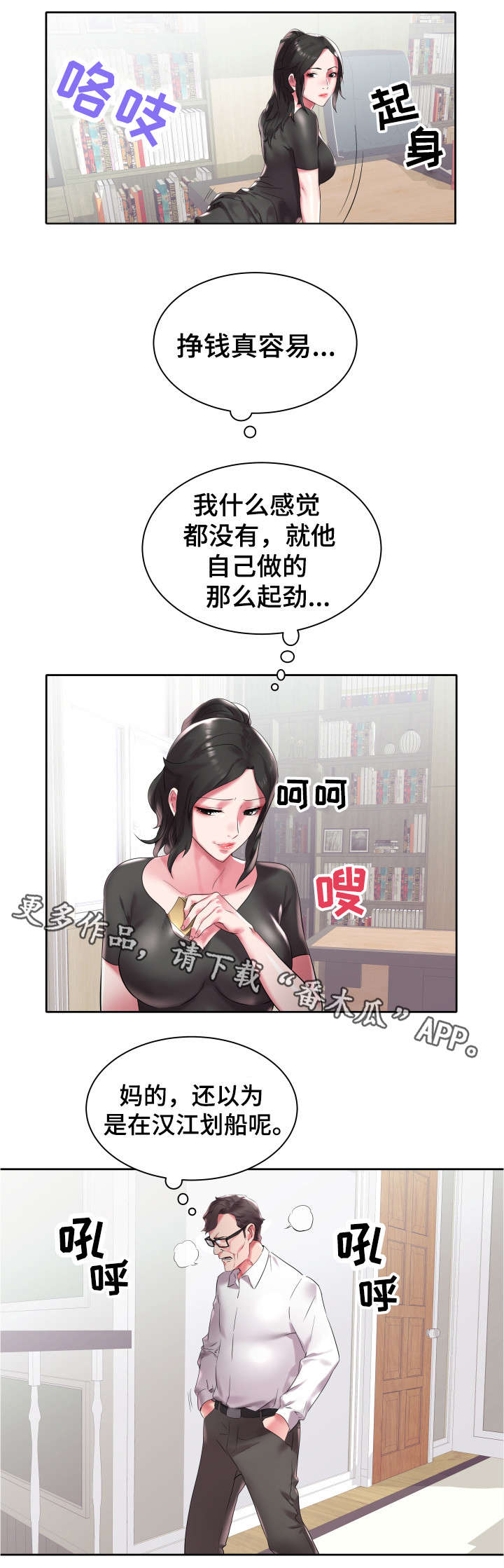 家族争霸大赛排名漫画,第5章：父亲3图