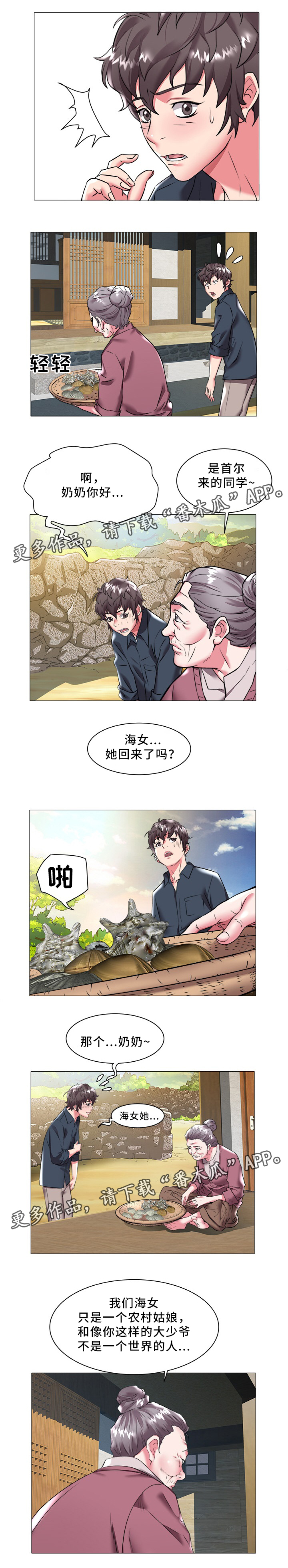 家族复兴之战漫画,第34章：对不起3图