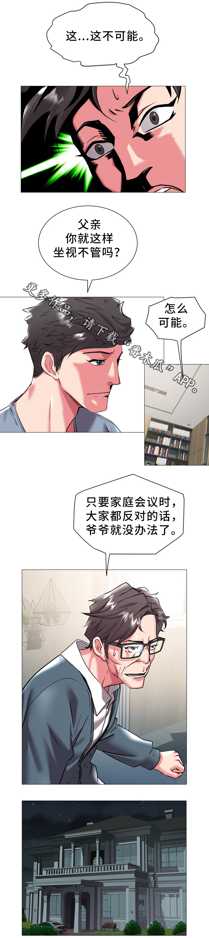 家族争斗美国电影漫画,第30章：统一战线3图