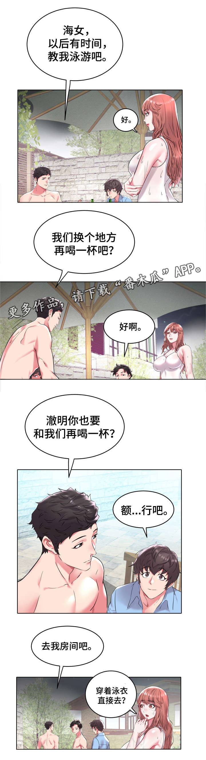 家族争夺漫画,第8章：安眠药2图