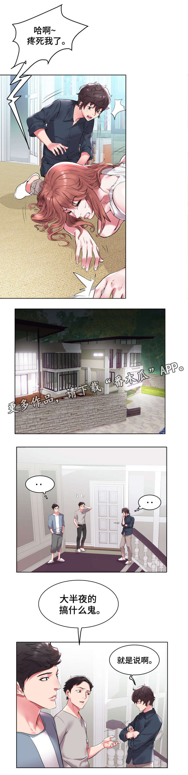 家族争夺漫画,第6章：发生了什么5图