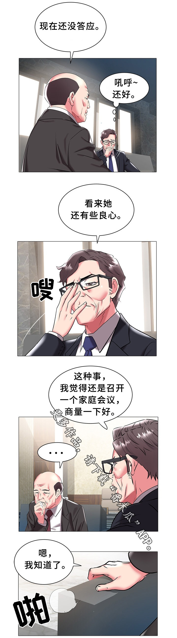 家族争霸大赛排名漫画,第29章：疑惑3图