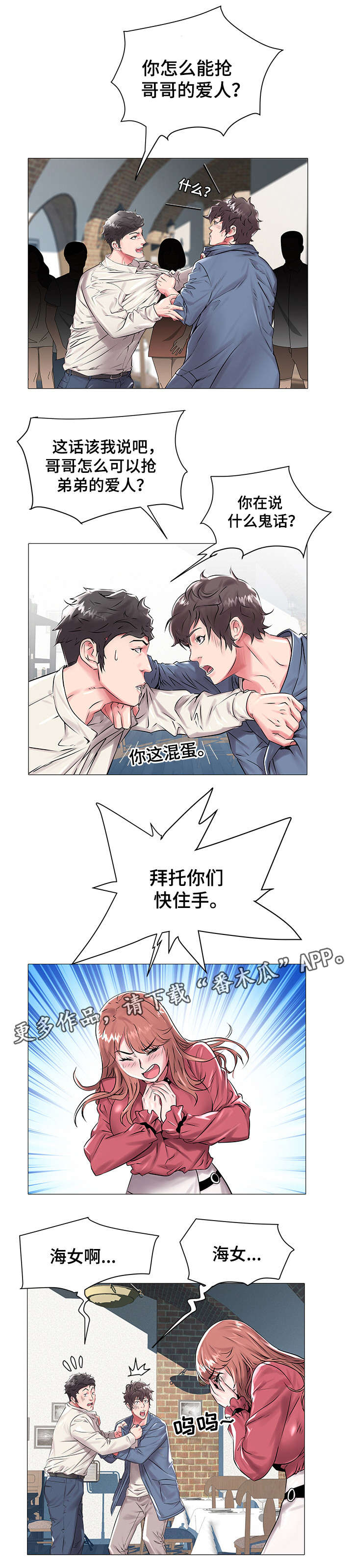 家族争夺漫画,第21章：无法选择4图