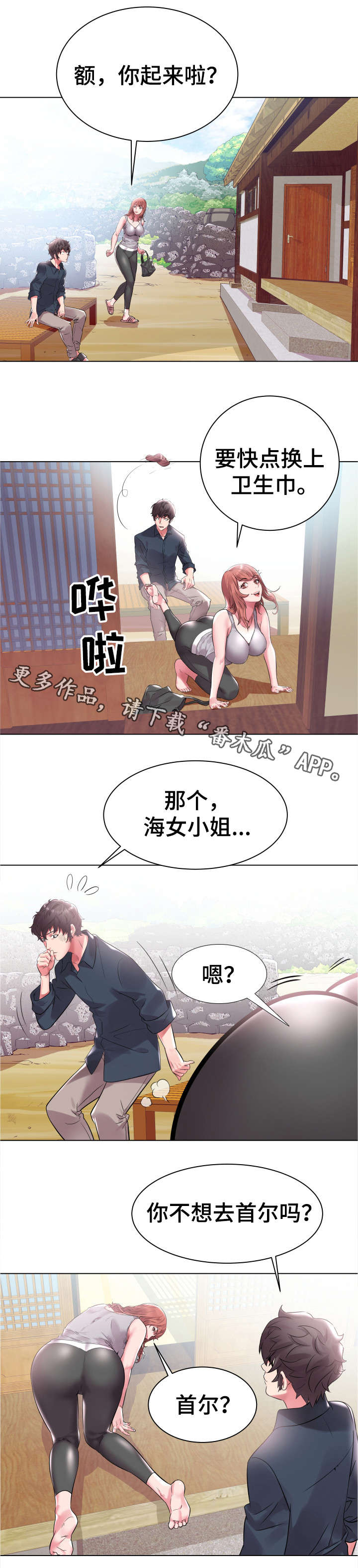 家族争夺漫画,第3章：跟我走吧2图