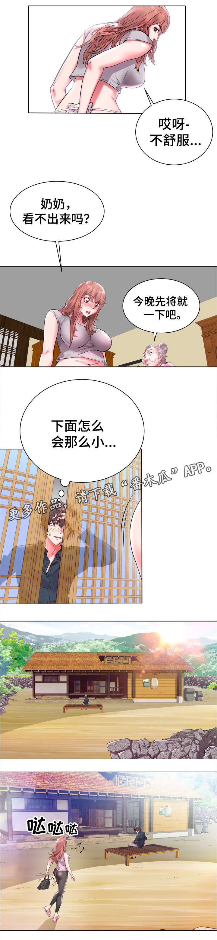 家族争夺漫画,第3章：跟我走吧1图