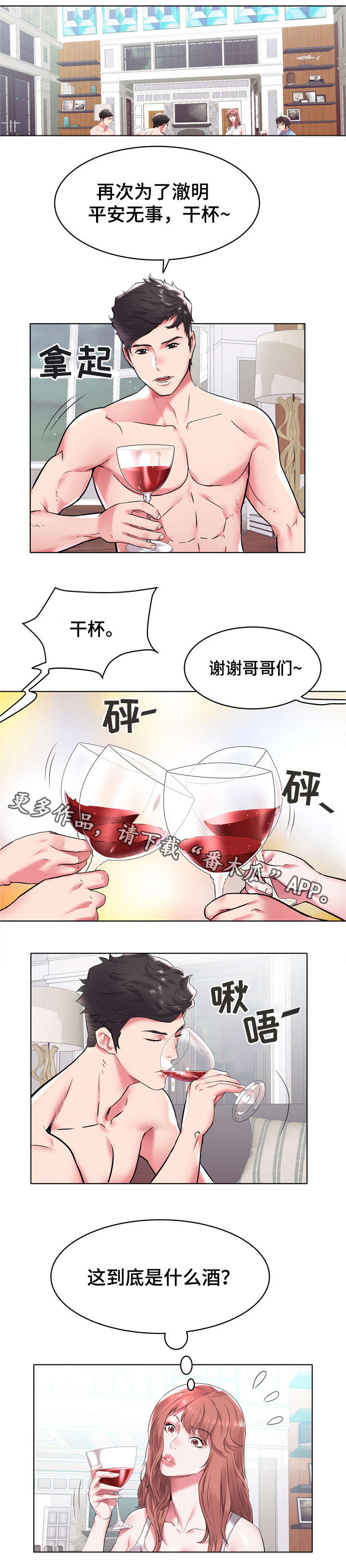 家族争夺漫画,第8章：安眠药3图