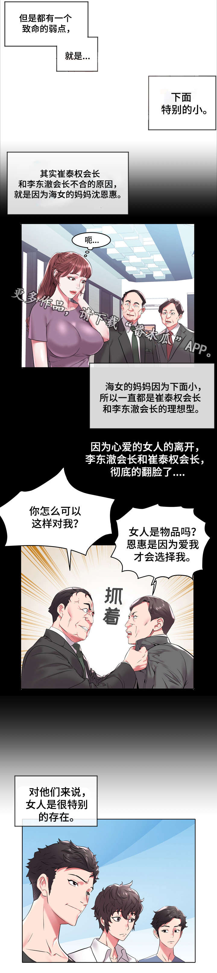家族争夺漫画,第9章：牙签家族2图