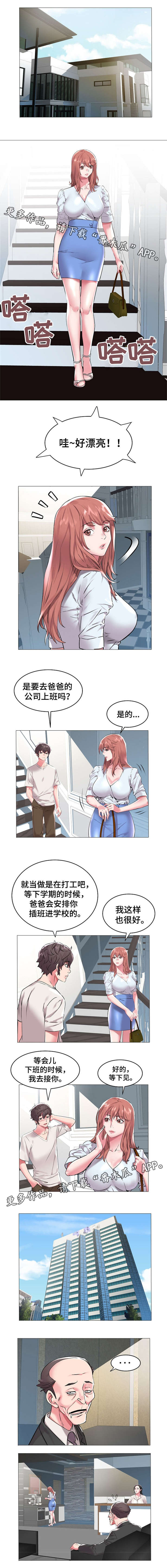 家族争斗短剧全集漫画,第14章：交往1图