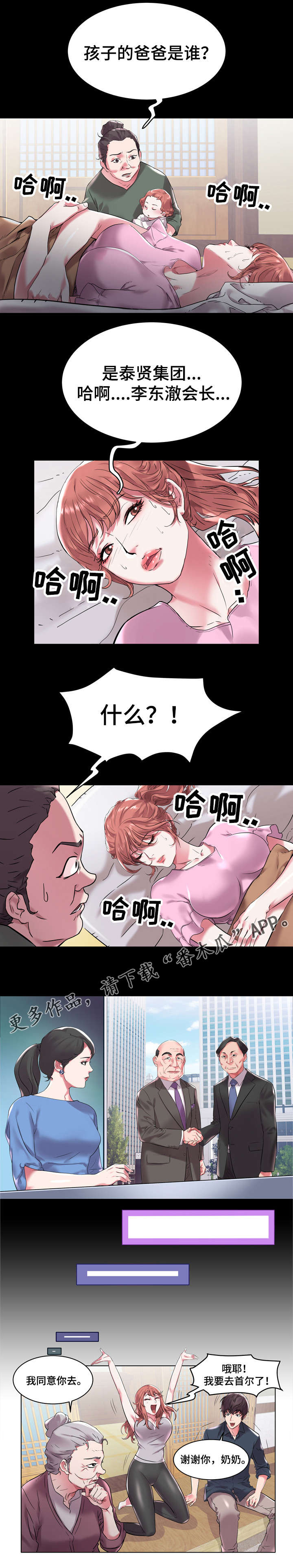 家族争斗连续剧漫画,第4章：离家1图