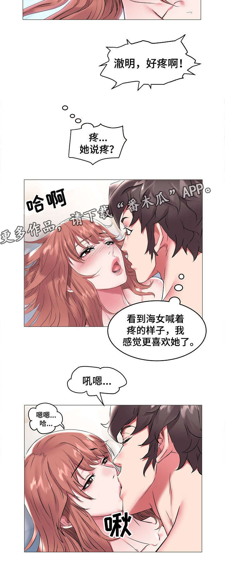 家族争夺漫画,第15章：太奇妙了4图