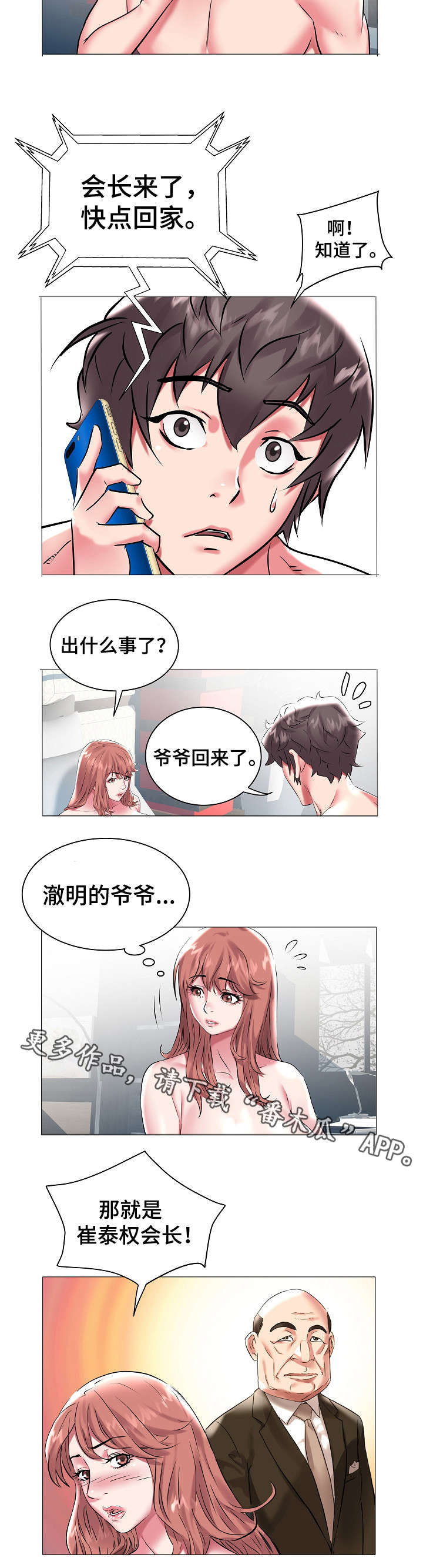 家族争斗连续剧漫画,第16章：会长2图