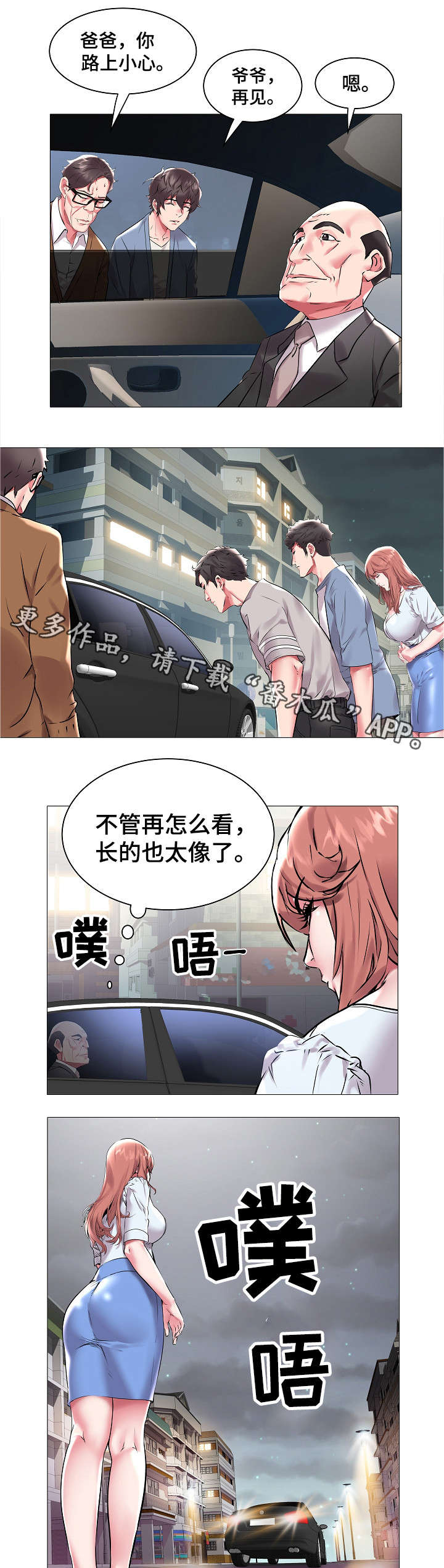 家族之争电影漫画,第16章：会长2图