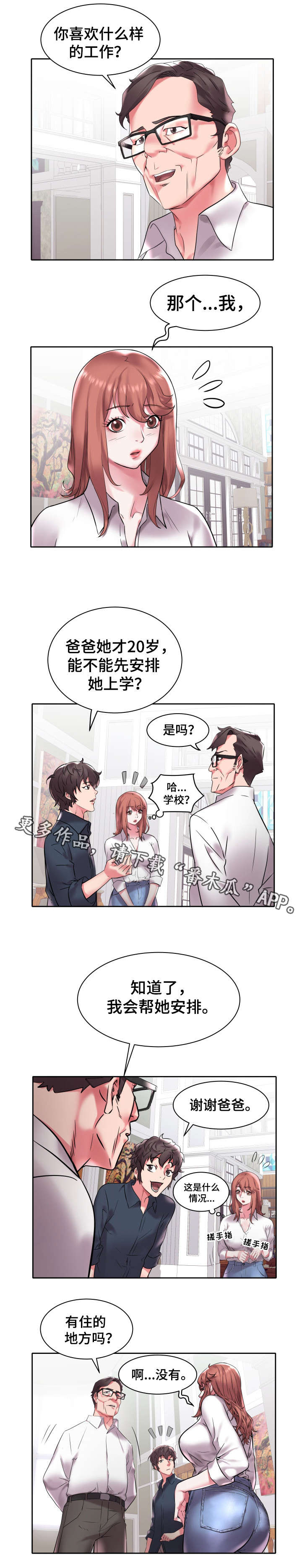 家族争霸大赛排名漫画,第5章：父亲5图