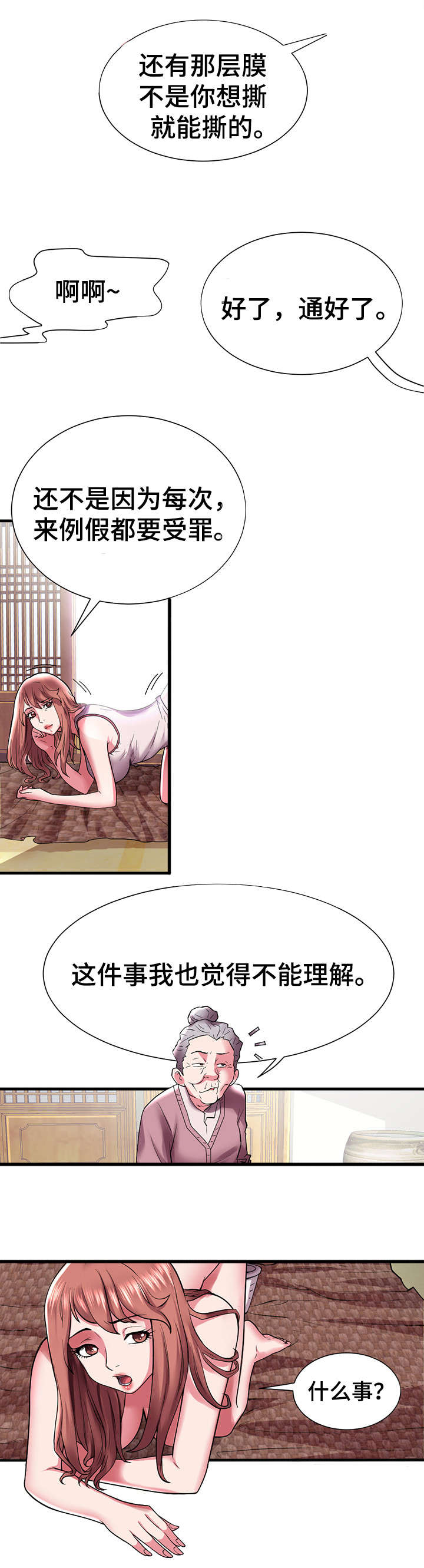 家族争夺漫画,第1章：海女4图
