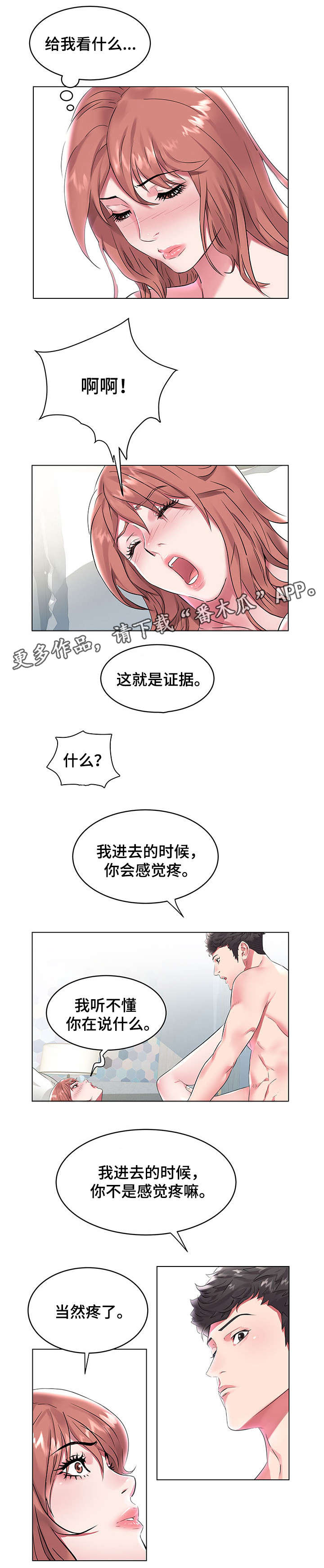 家族争斗连续剧漫画,第10章：第一个男人1图