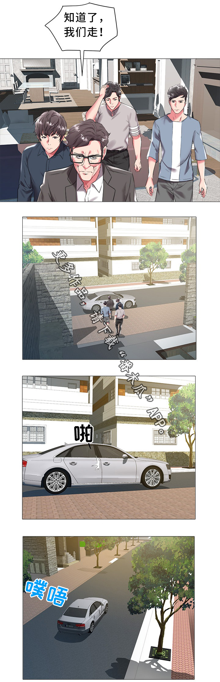 家族争夺漫画,第31章：集体反对3图