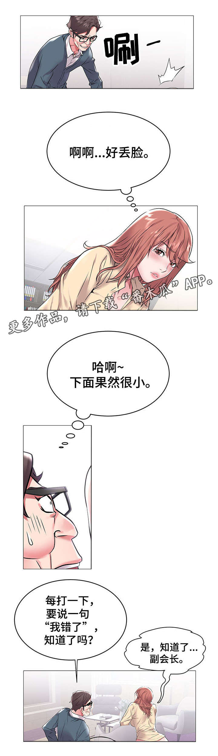 家族争斗短剧全集漫画,第12章：惩罚5图