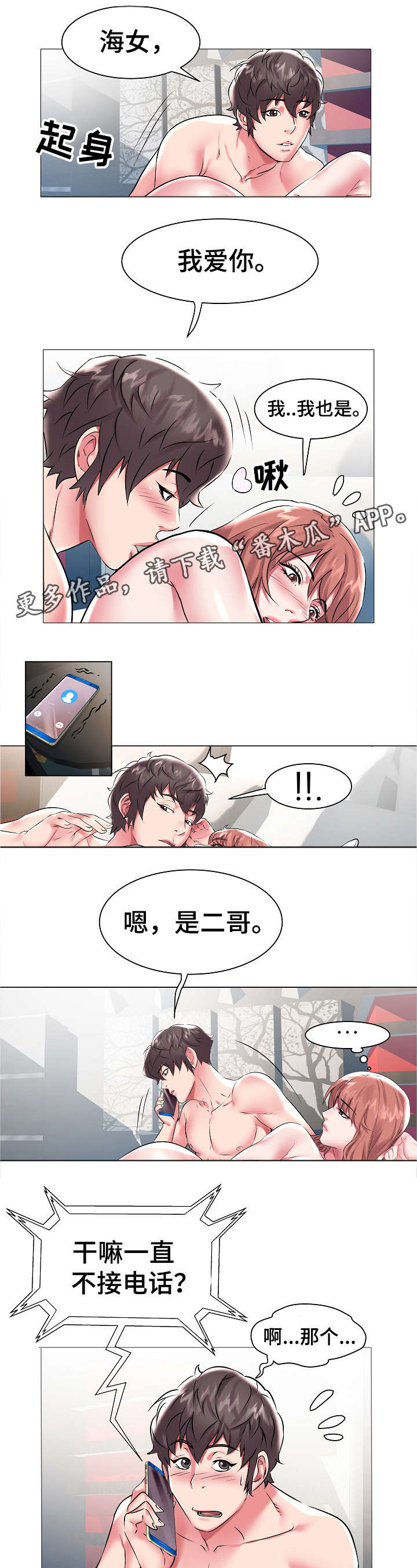家族争斗连续剧漫画,第16章：会长1图