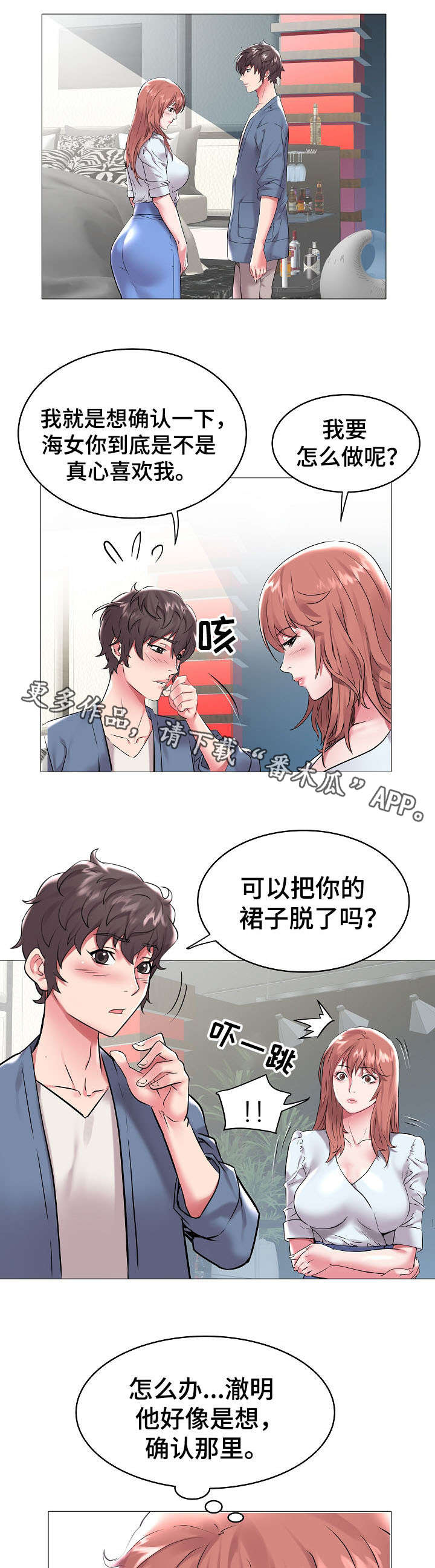 家族争斗短剧全集漫画,第14章：交往5图