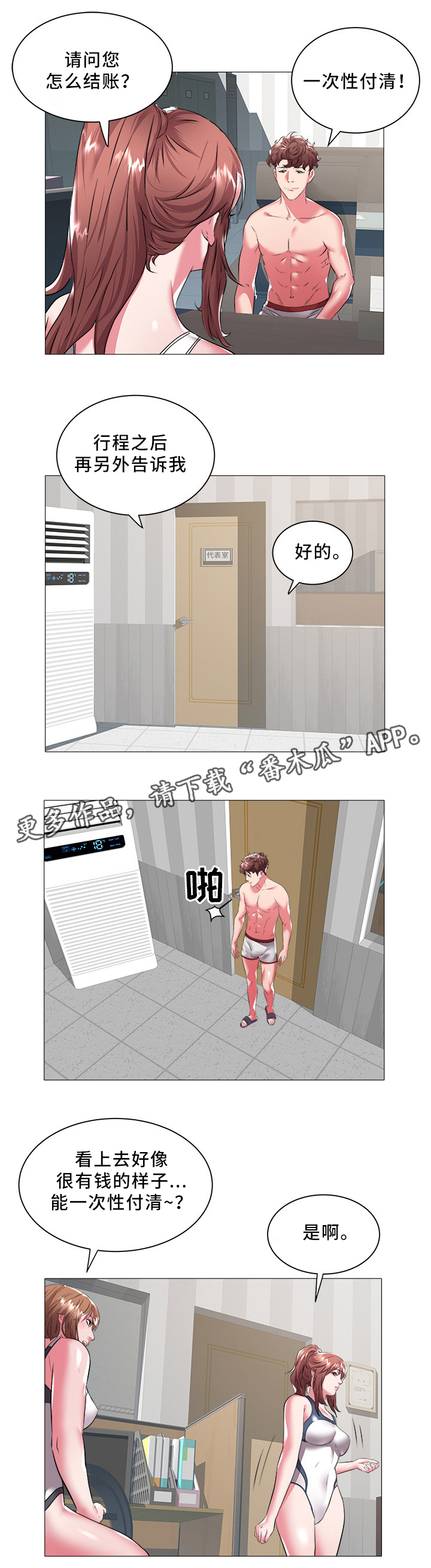 家族争斗的老电视剧漫画,第37章：新学员4图