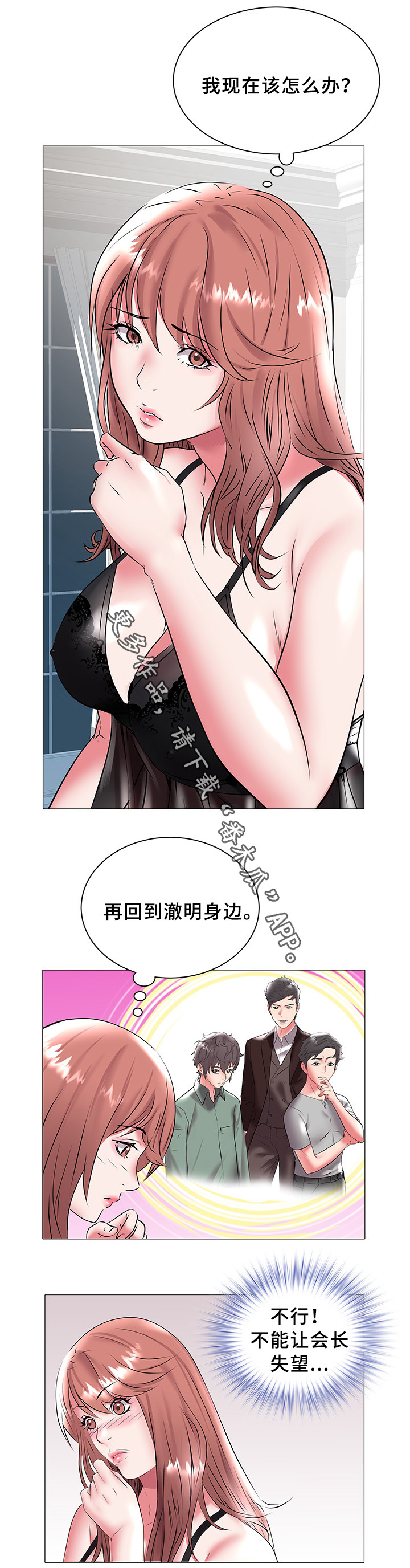 家族争斗的老电视剧漫画,第27章：求婚4图
