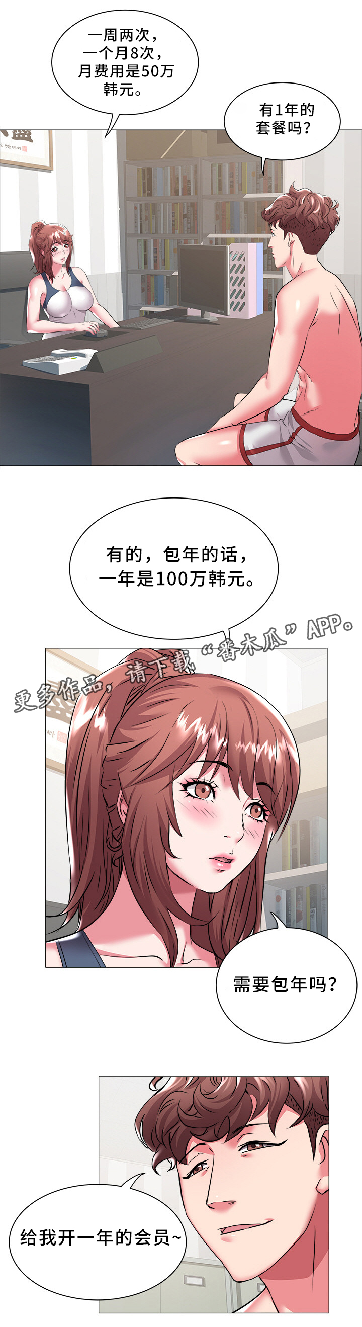 家族争斗的老电视剧漫画,第37章：新学员3图