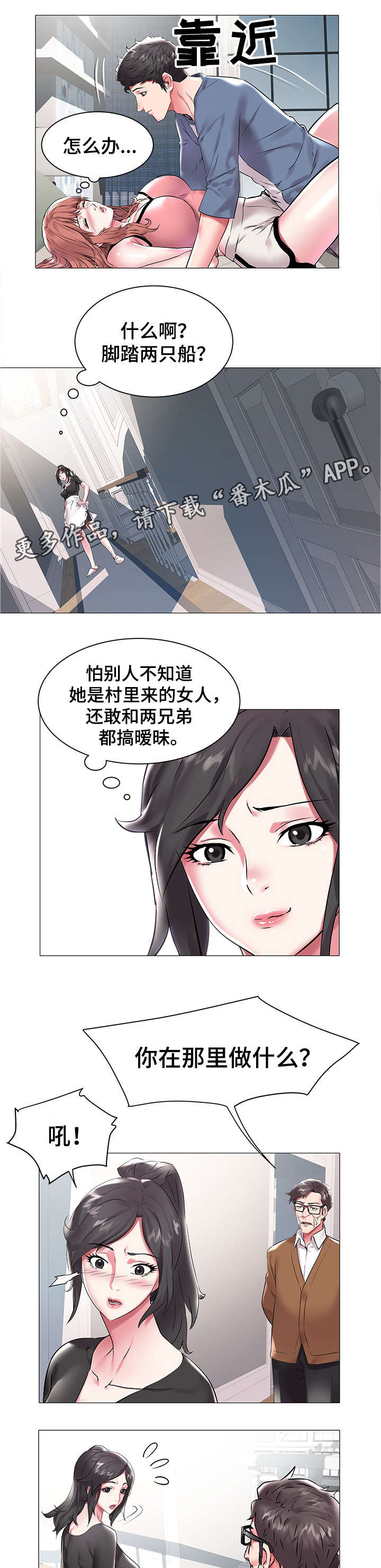 家族争夺漫画,第18章：惊吓1图