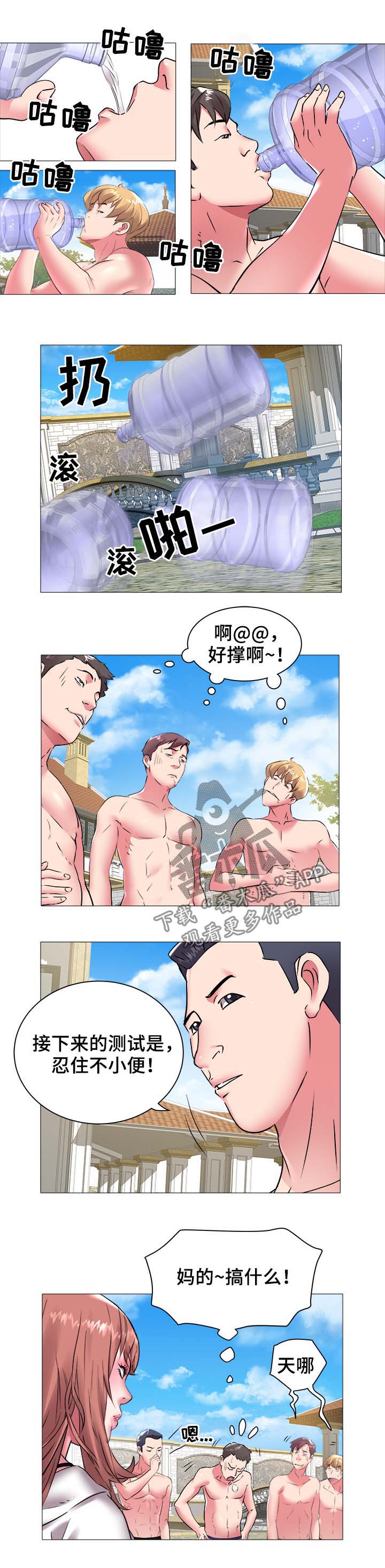 家族争夺漫画,第64章：测试5图