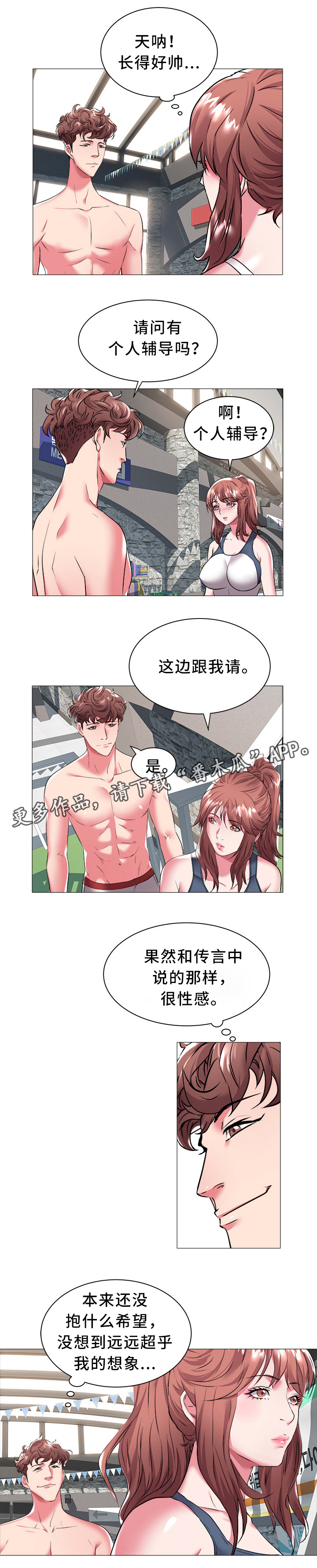 家族争斗的老电视剧漫画,第37章：新学员1图
