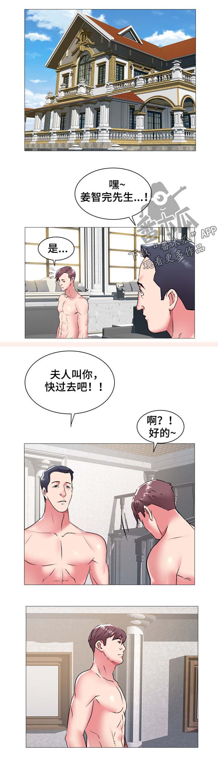 家族争夺漫画,第65章：召见2图