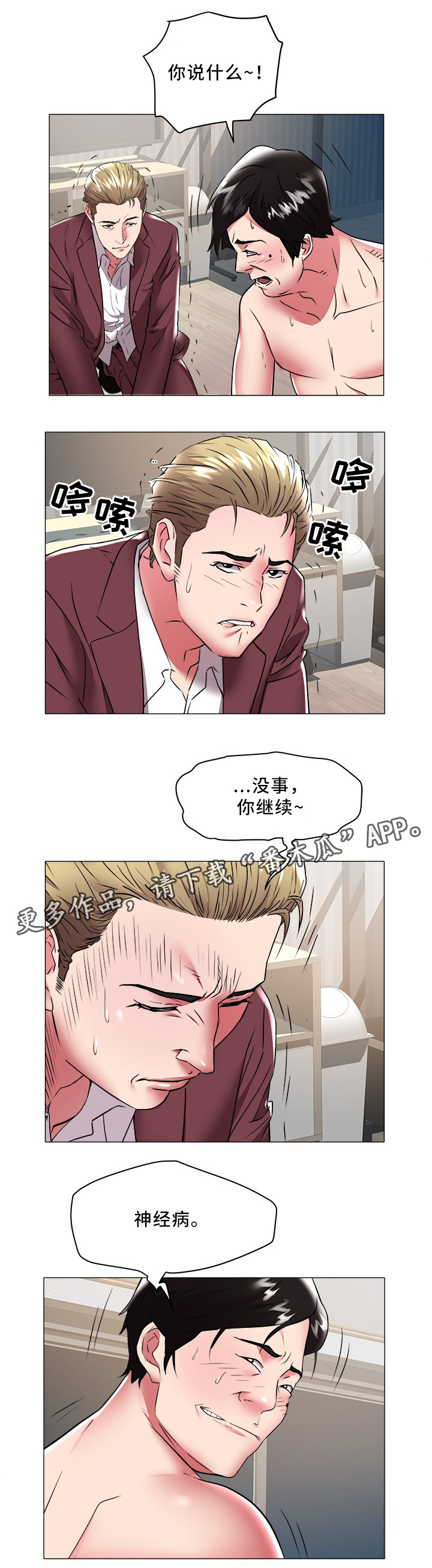 家族争斗的老电视剧漫画,第45章：辞职2图