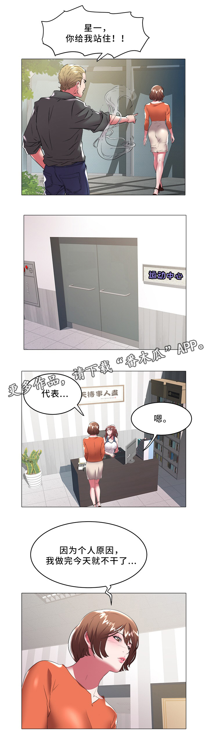 家族争斗的老电视剧漫画,第45章：辞职5图