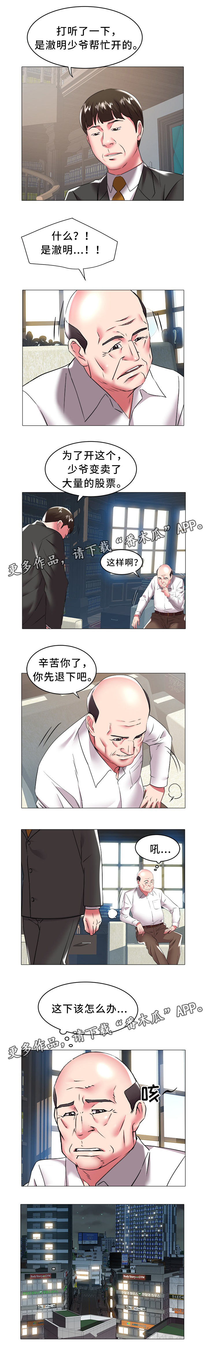 家族争霸大赛排名漫画,第41章：吃饭4图