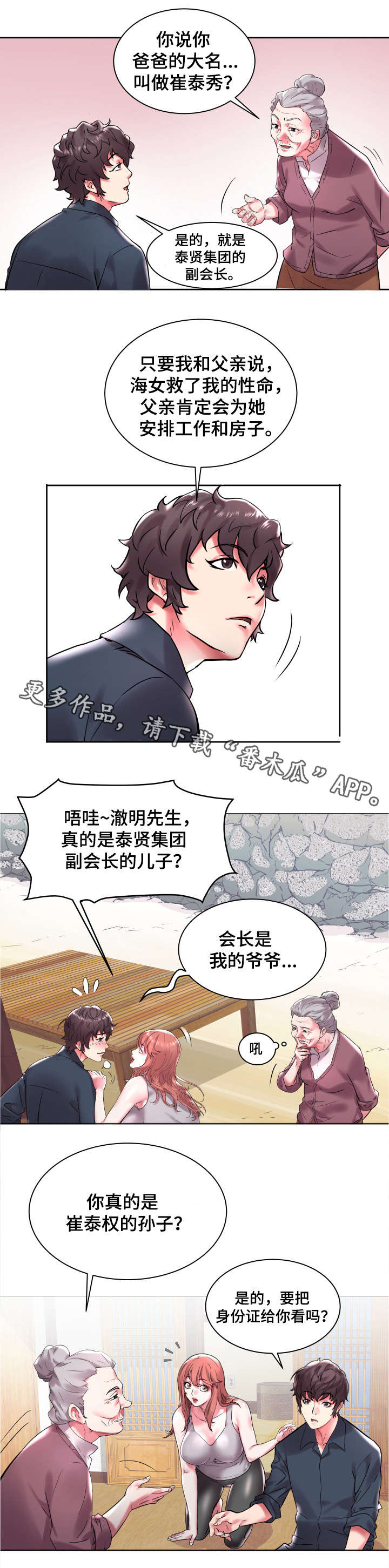 家族争斗连续剧漫画,第4章：离家3图