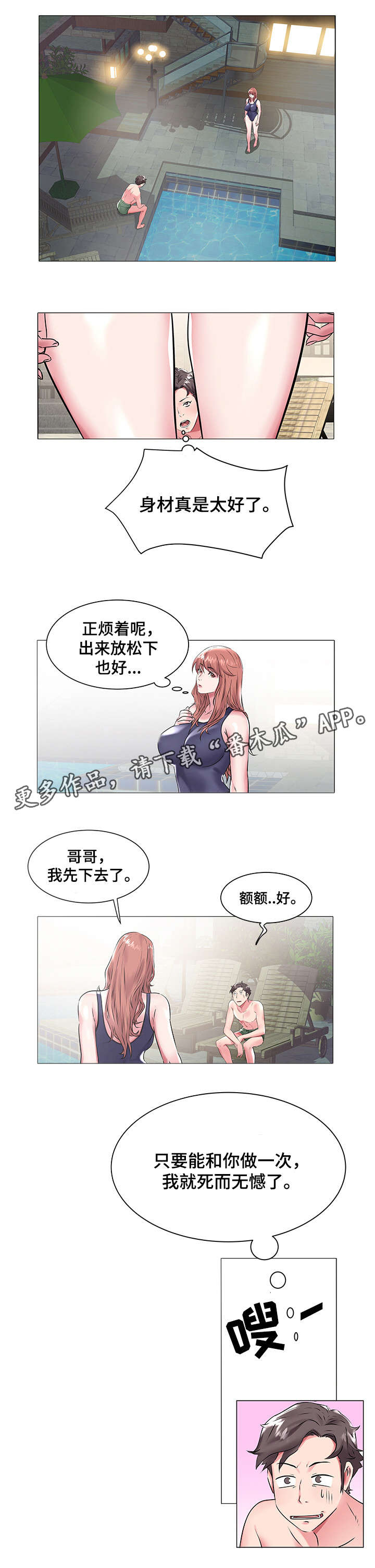 家族争夺漫画,第22章：游泳4图