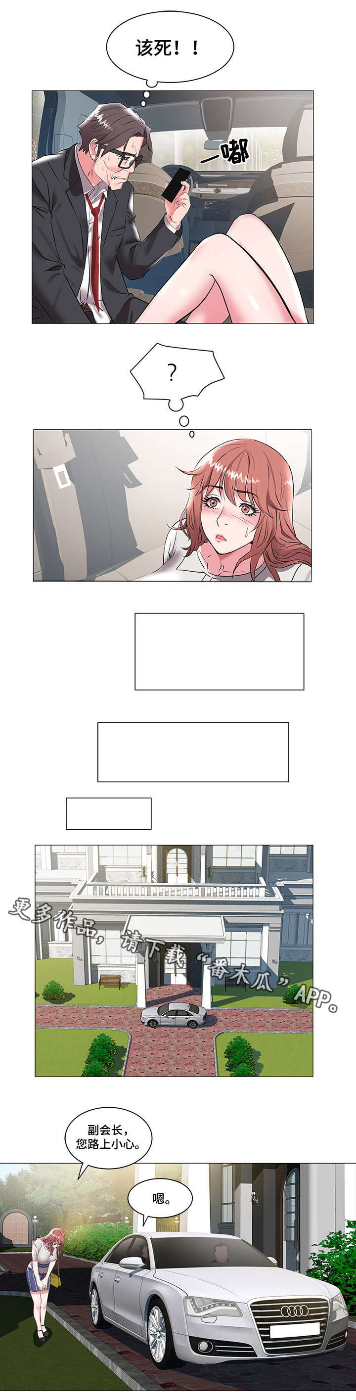 家族争夺漫画,第25章：决定5图