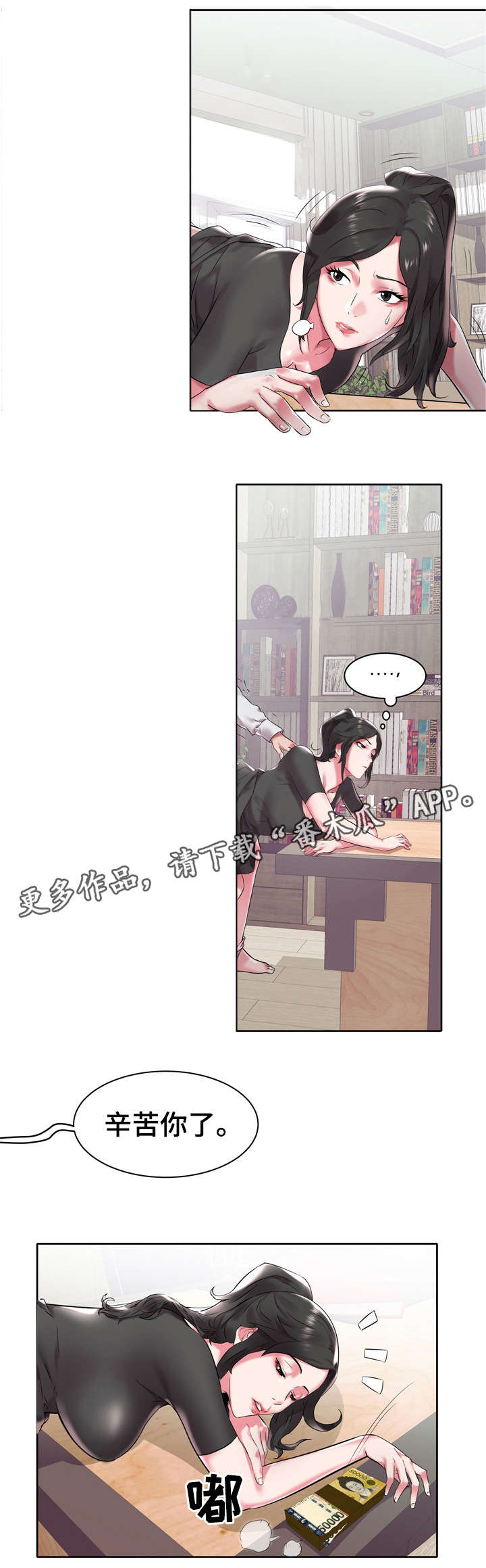 家族争霸大赛排名漫画,第5章：父亲2图