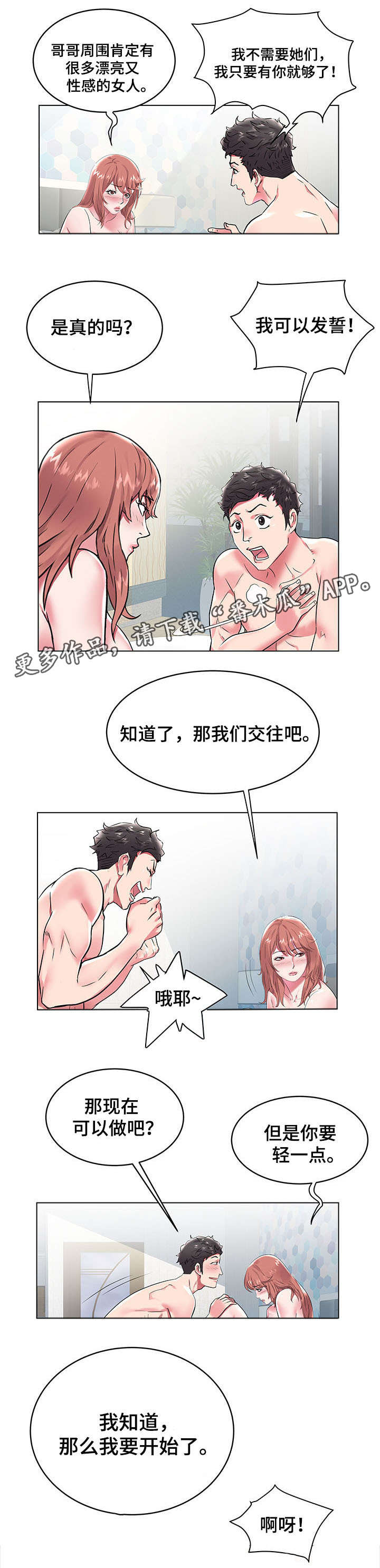 家族争斗连续剧漫画,第10章：第一个男人3图