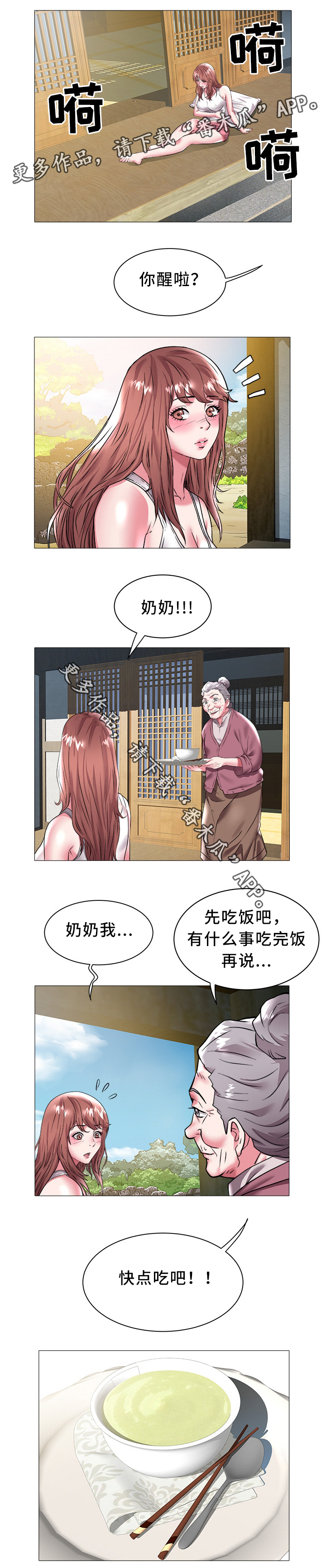家族争夺漫画,第33章：老家1图