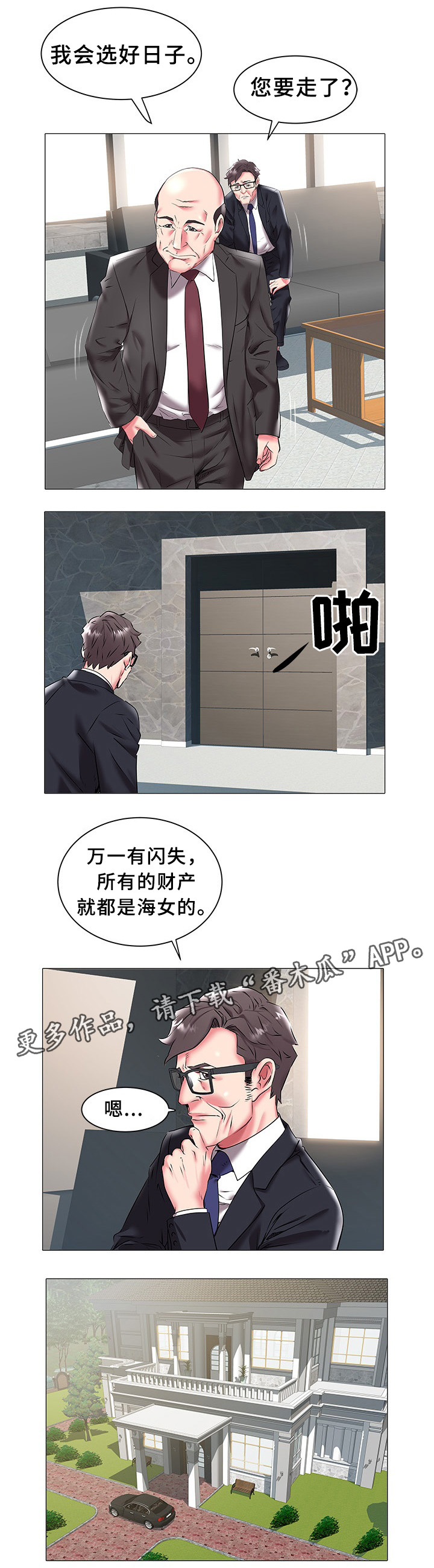 家族争霸大赛排名漫画,第29章：疑惑4图