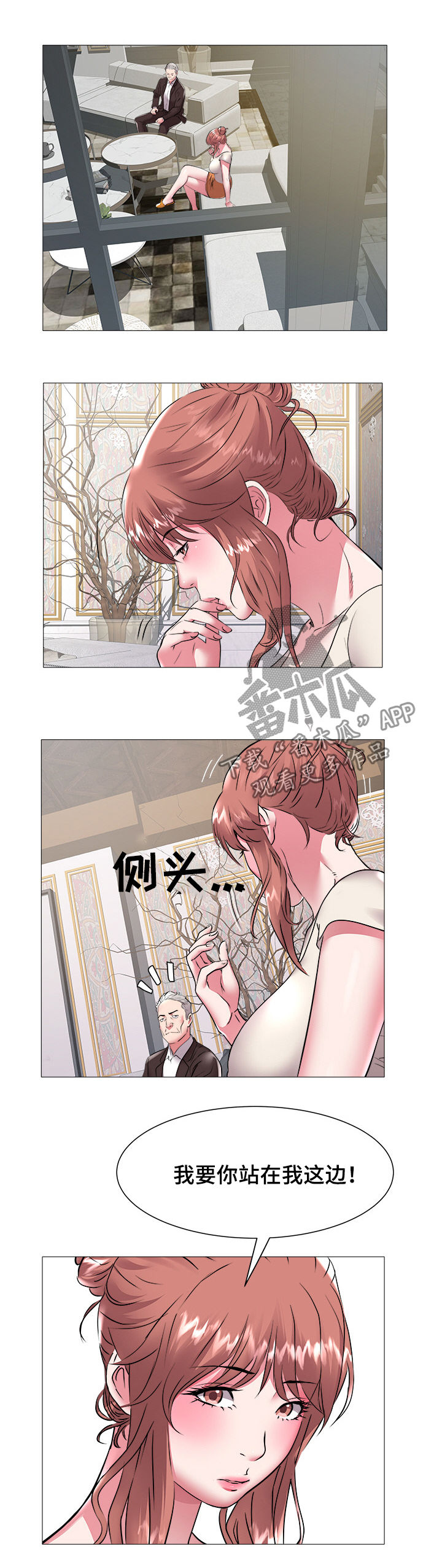 家族争斗连续剧漫画,第68章：会长之位2图