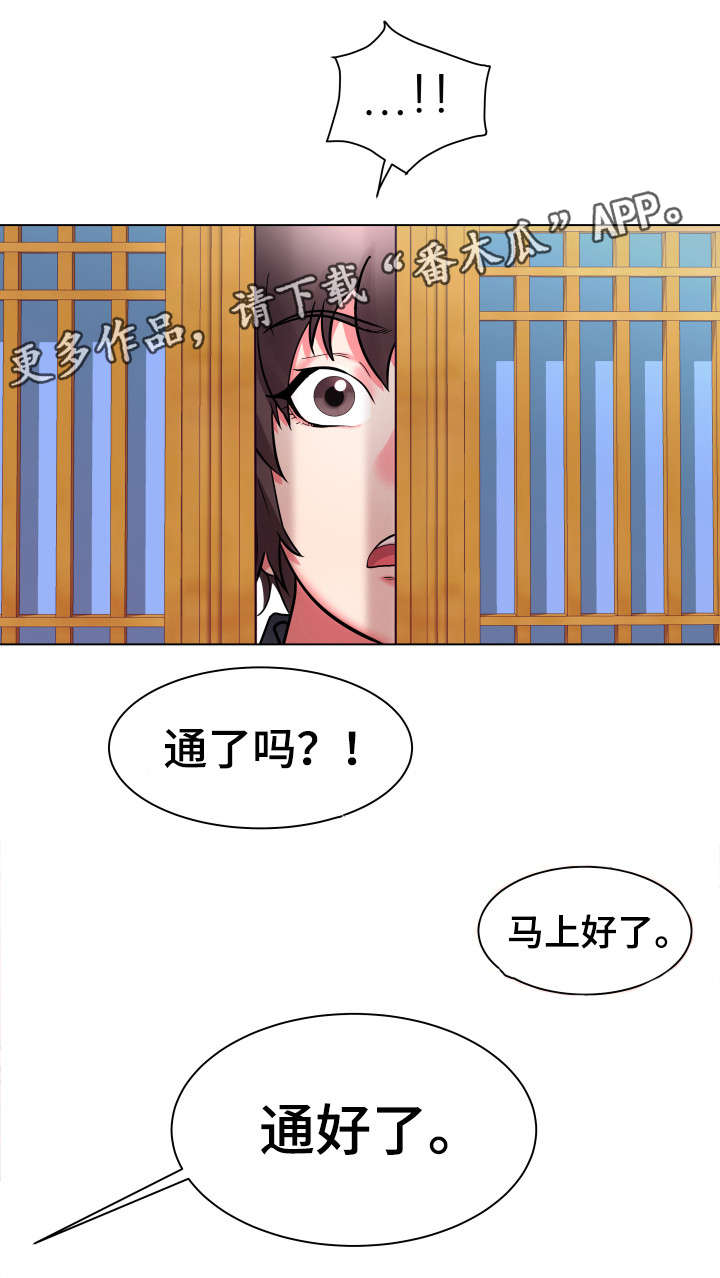 家族争夺漫画,第3章：跟我走吧4图